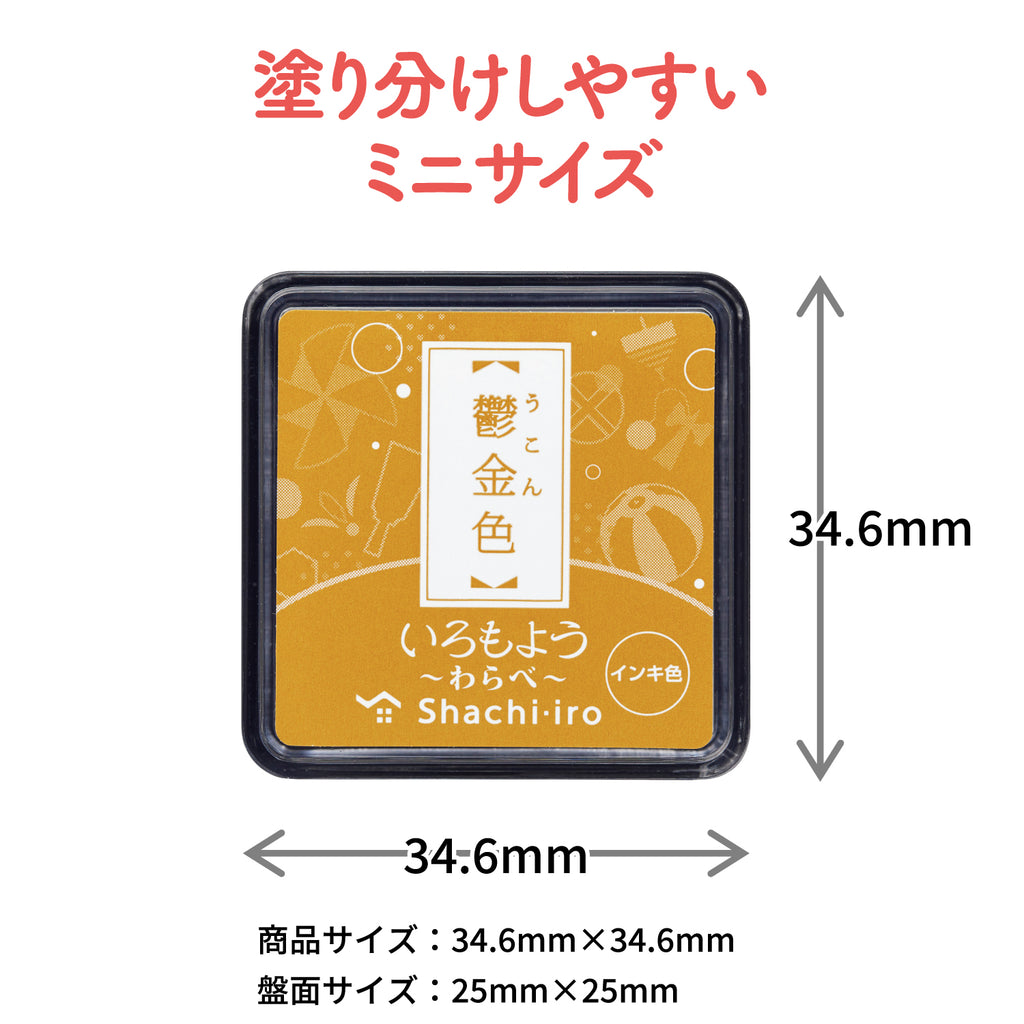 Japanese Mini Stamp Ink Pad – Shachihata Iromoyo Warabe Turmeric Gold