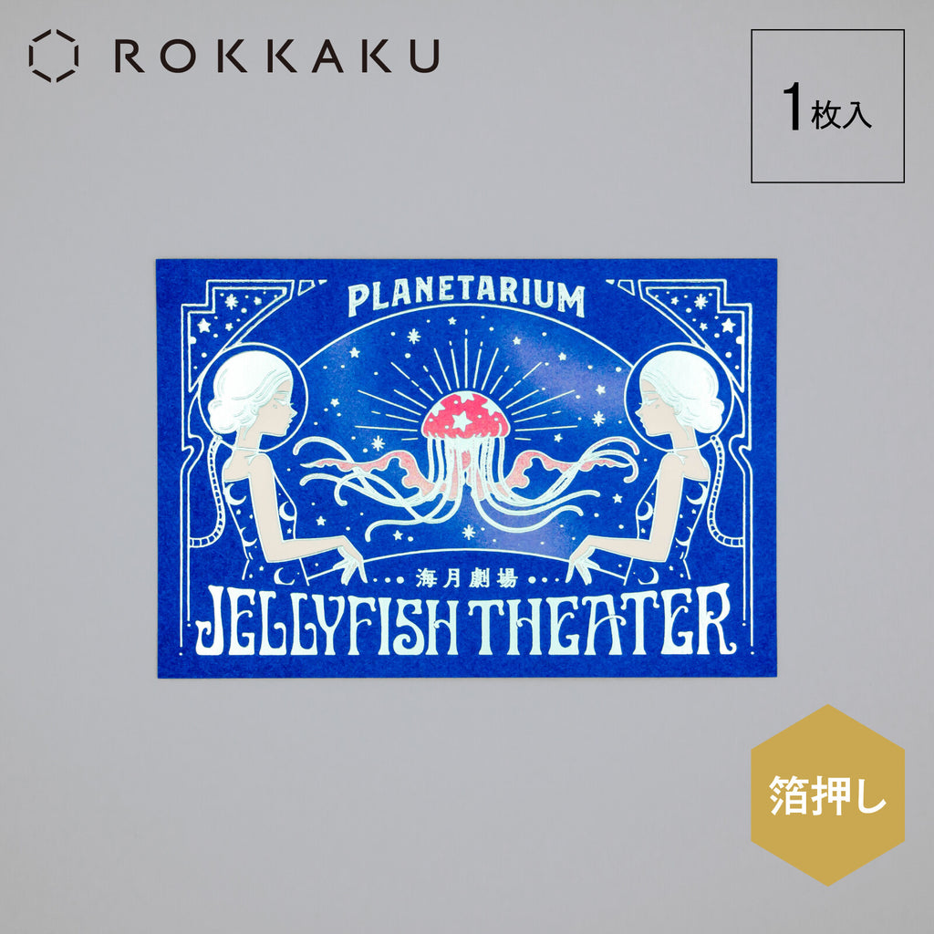 Obi Wan x ROKKAKU Jellyfish Foil Stamping Postcard