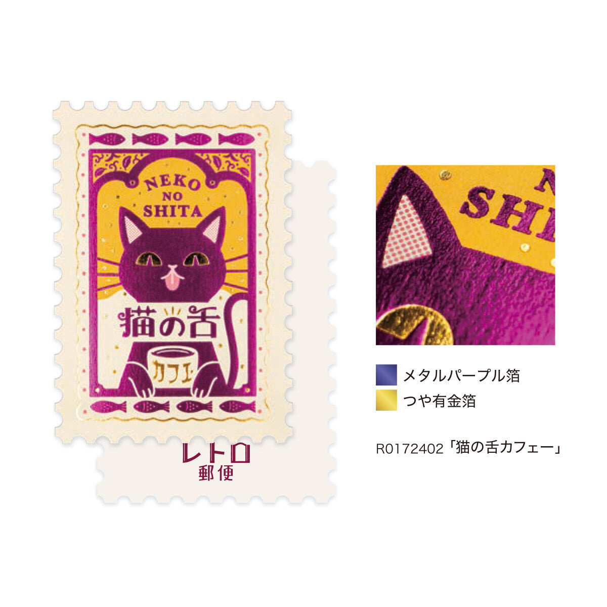 ROKKAKU × ob1toy Stamp-Shaped Foil Postcards – Japanese (4 Designs)