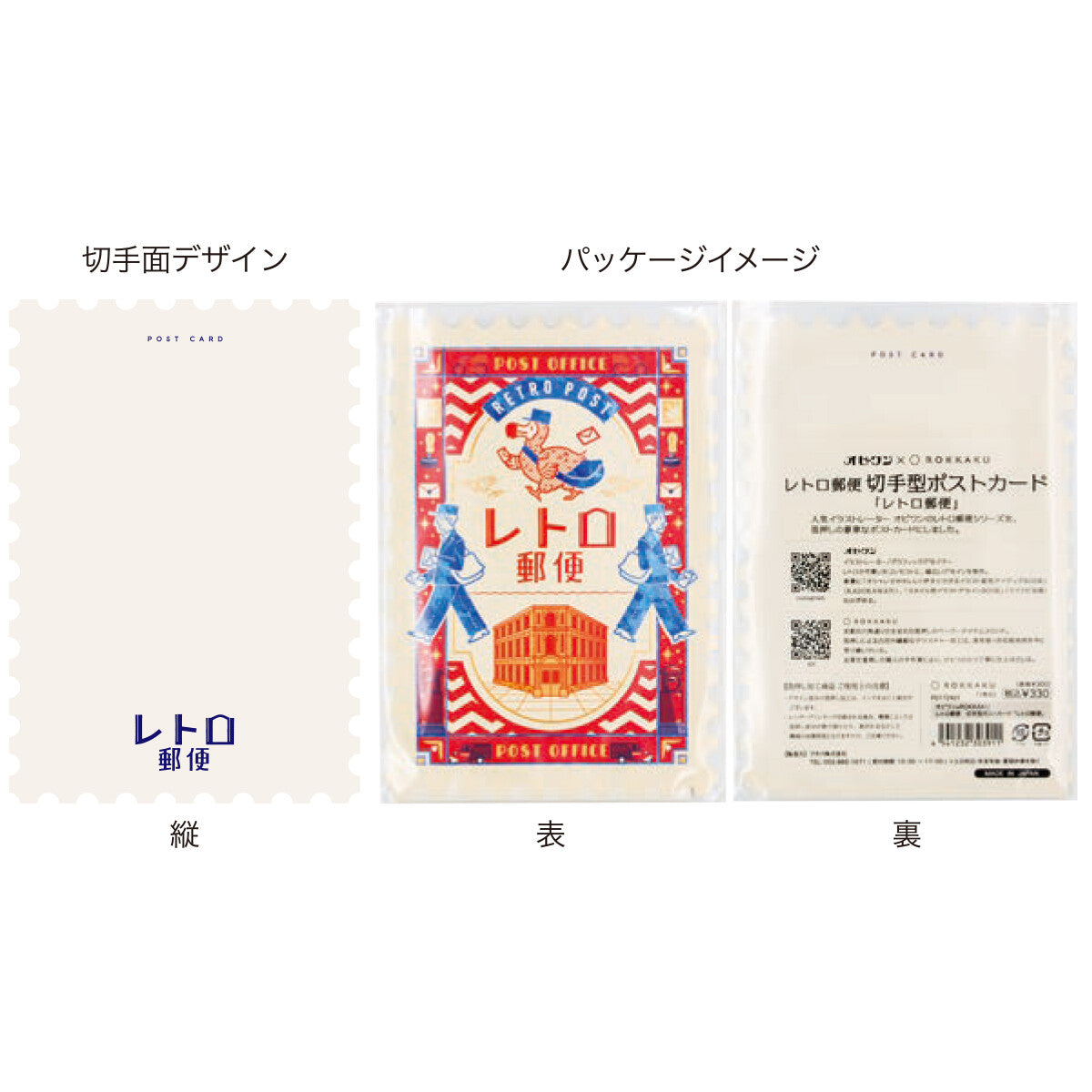 ROKKAKU × ob1toy Stamp-Shaped Foil Postcards – Japanese (4 Designs)