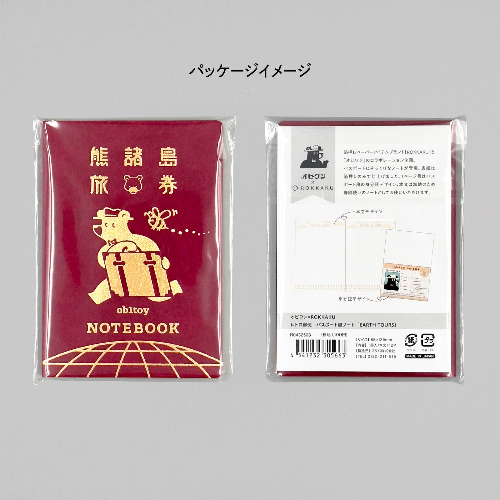 Obiwan Passport Notebook – Retro Gold Foil Mini Journal (Earth Tours)