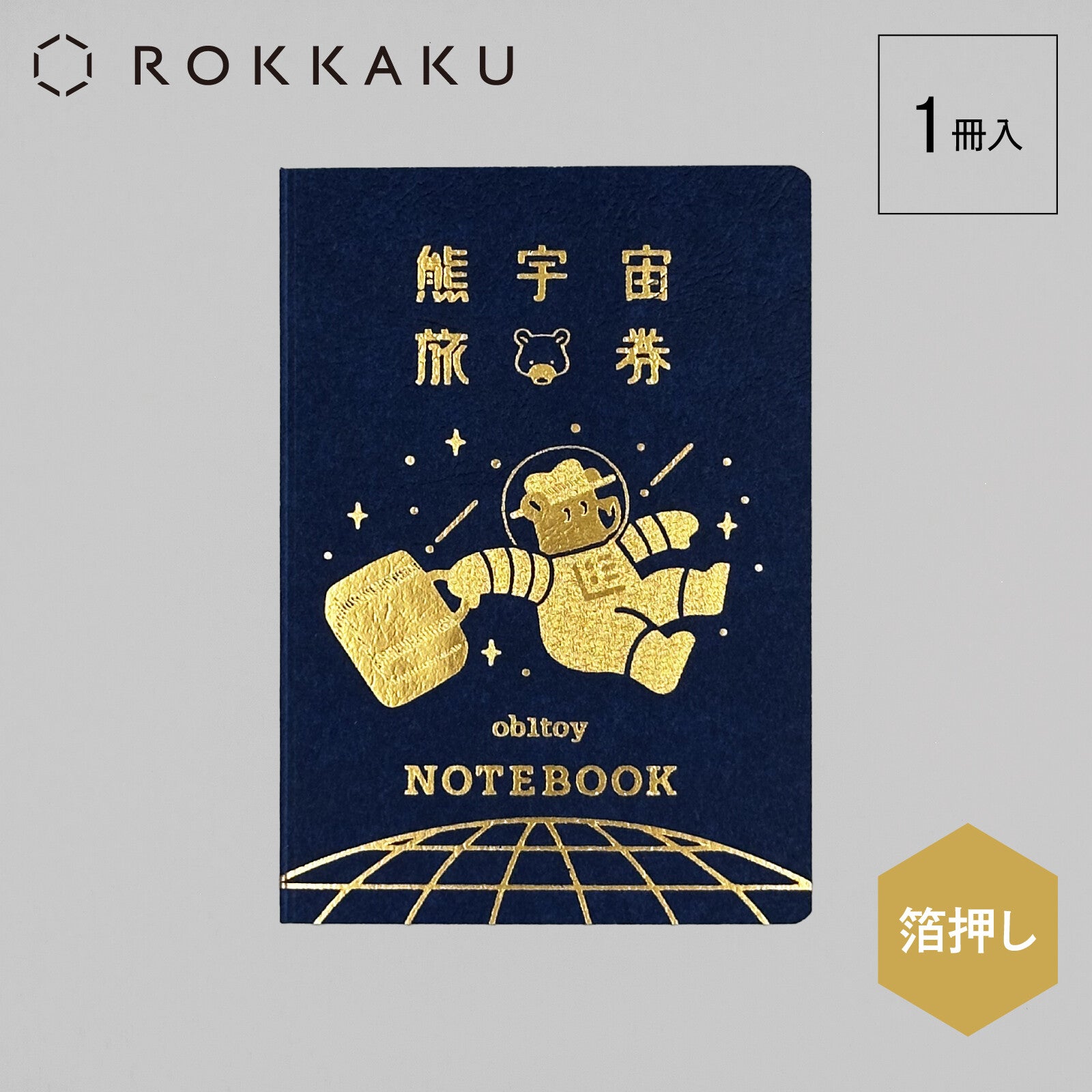 Obiwan Passport Notebook – Retro Gold Foil Mini Journal (Galaxy Tours)