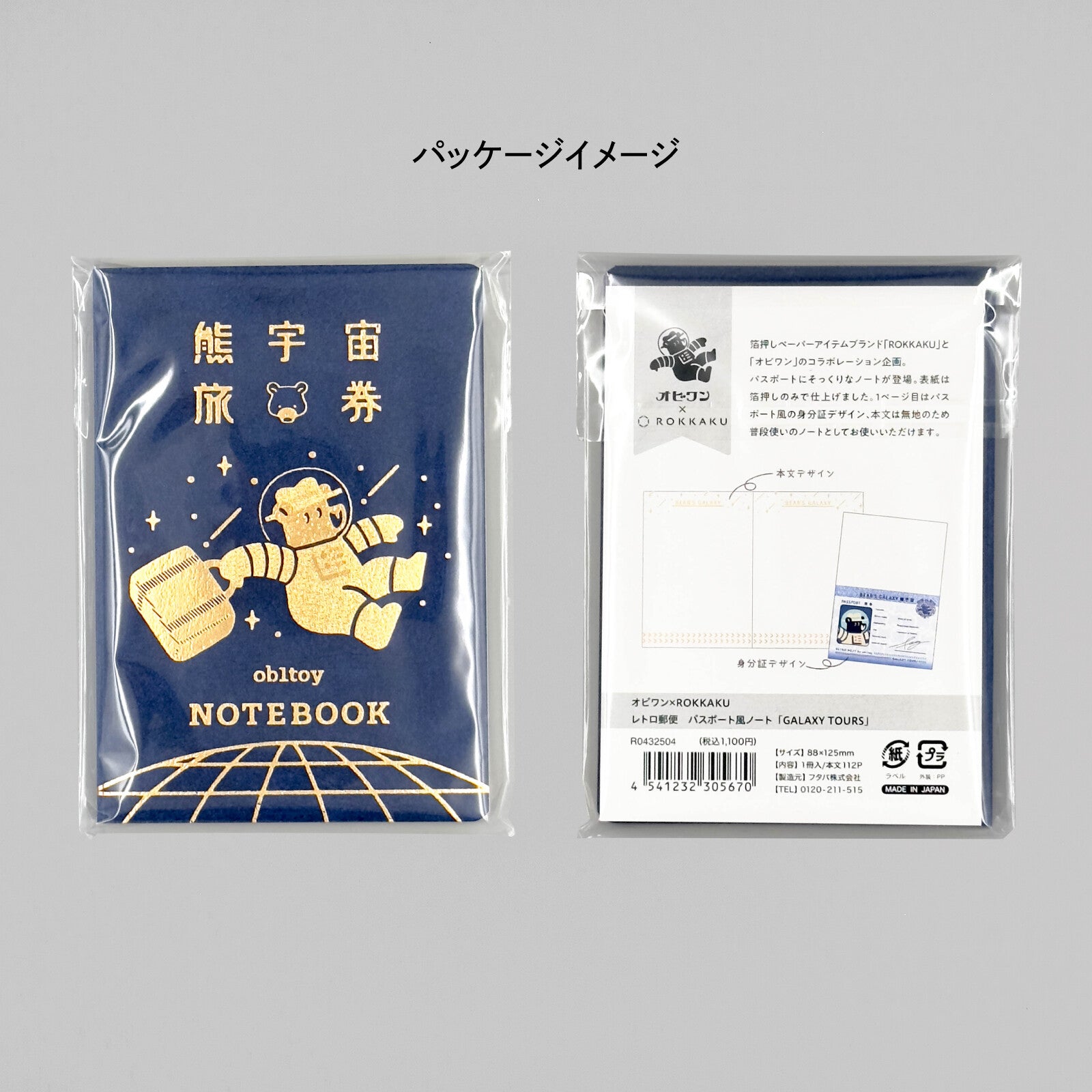 Obiwan Passport Notebook – Retro Gold Foil Mini Journal (Galaxy Tours)