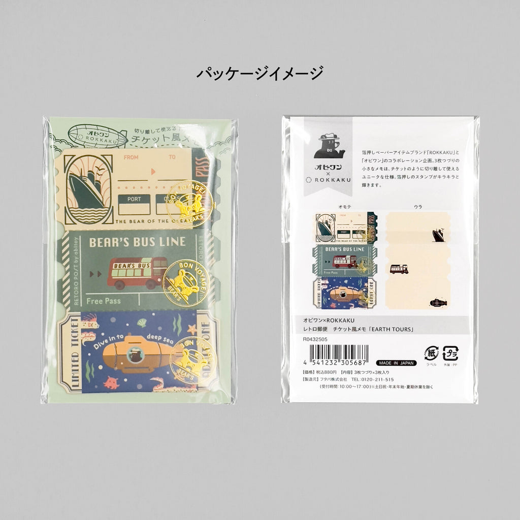 Obiwan Die-Cut Ticket Memos – Retro Travel Memo Pad (Earth Tours, 3 Designs)