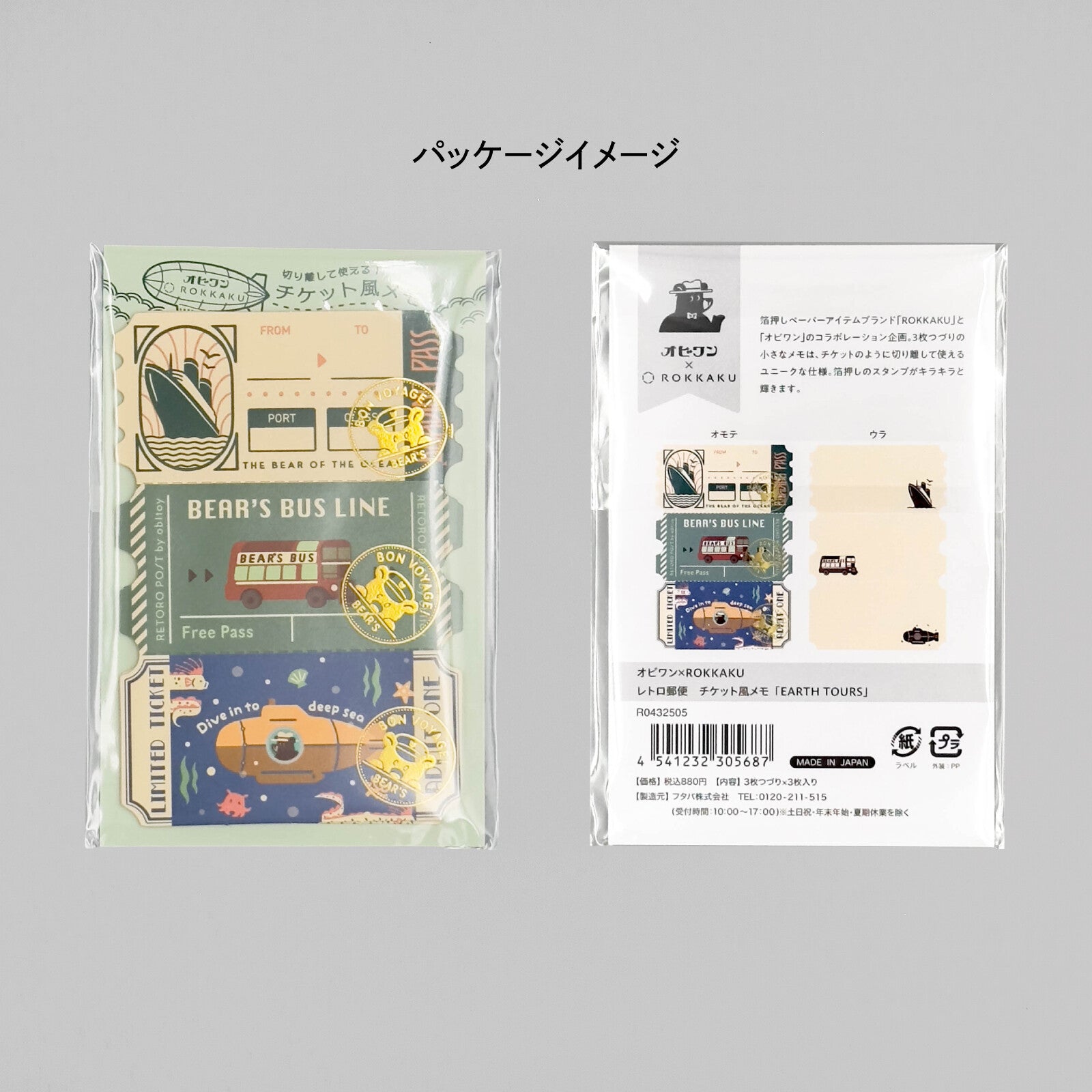 Obiwan Die-Cut Ticket Memos – Retro Travel Memo Pad (Earth Tours, 3 Designs)