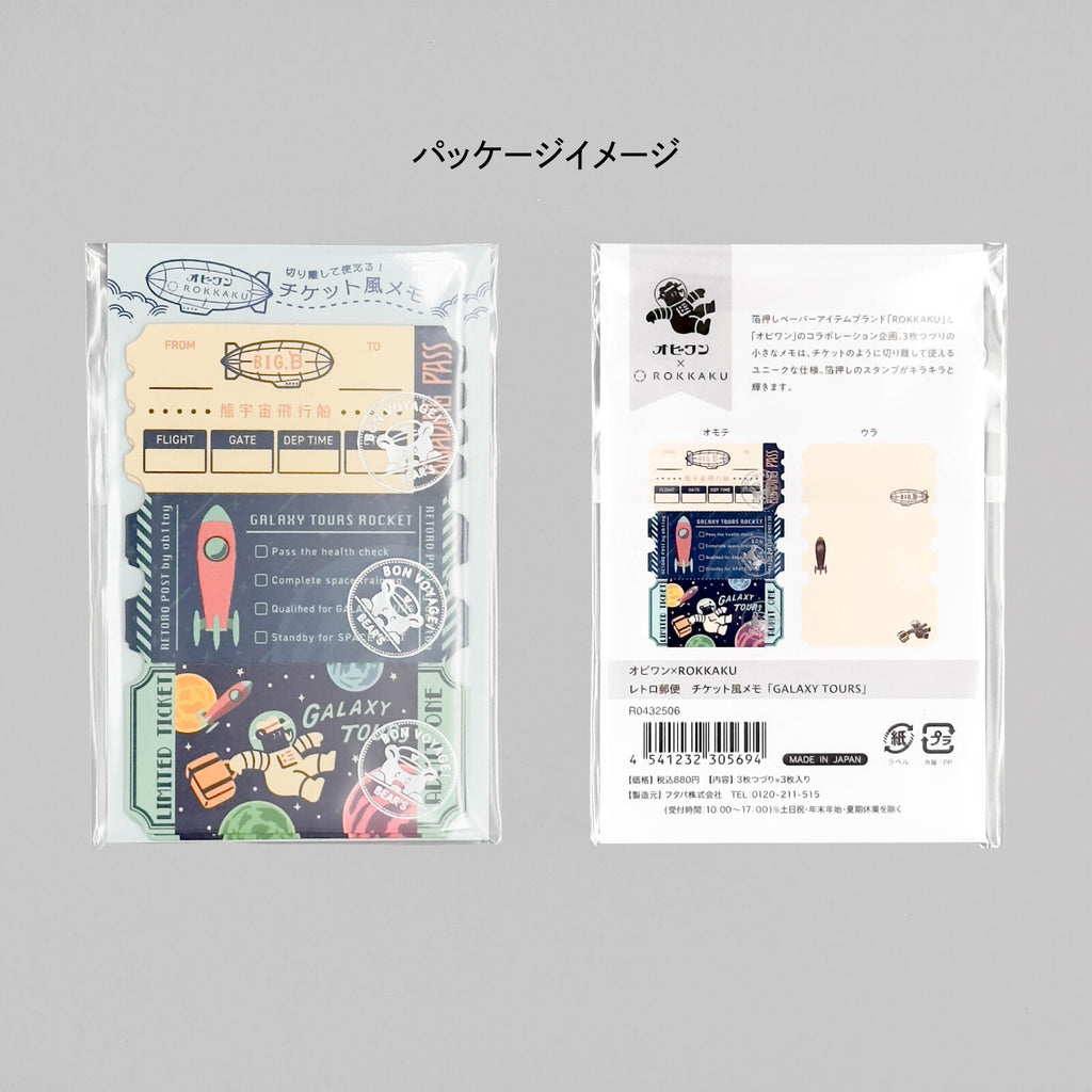 Obiwan Die-Cut Ticket Memos – Retro Space Memo Pad (Galaxy Tours, 3 Designs)