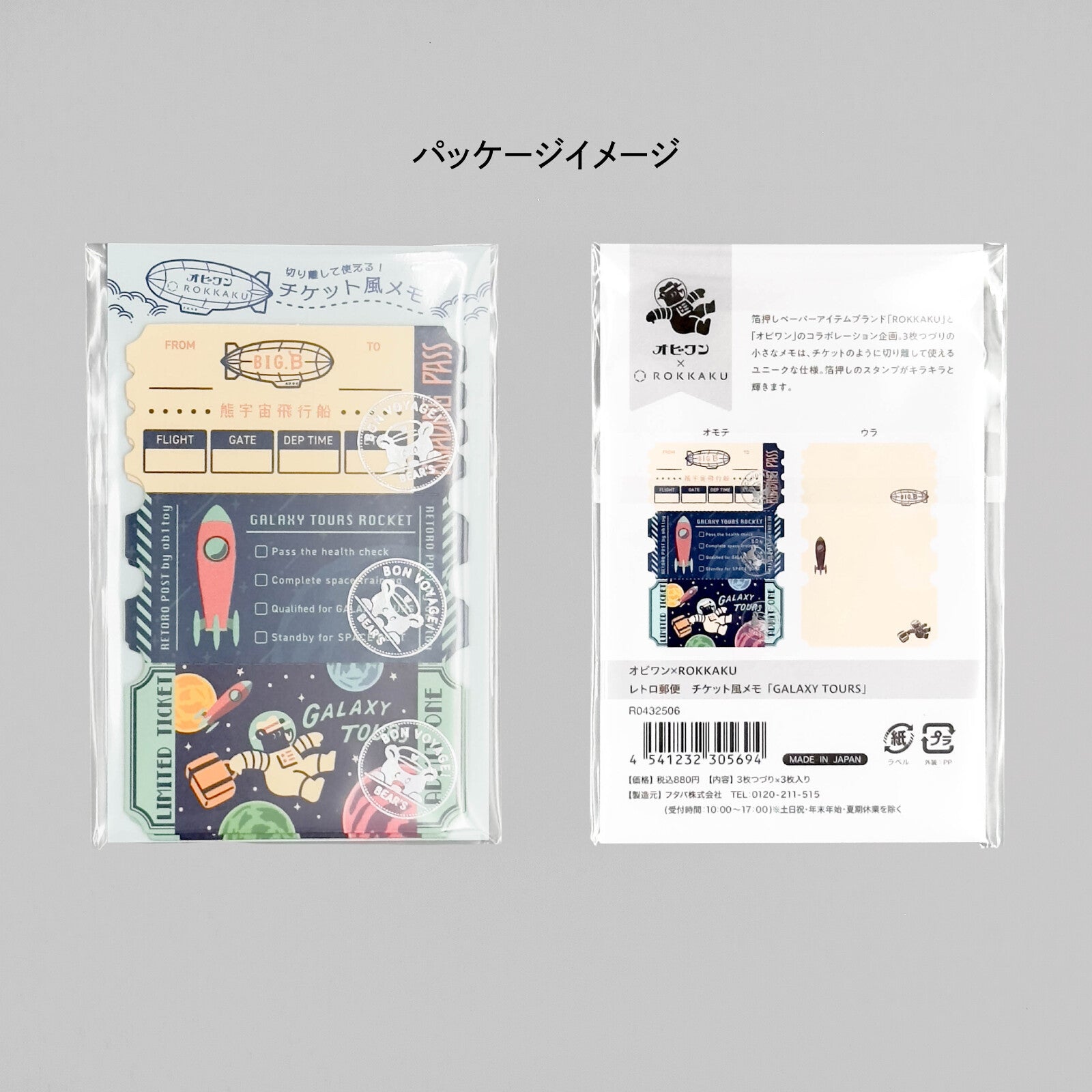 Obiwan Die-Cut Ticket Memos – Retro Space Memo Pad (Galaxy Tours, 3 Designs)