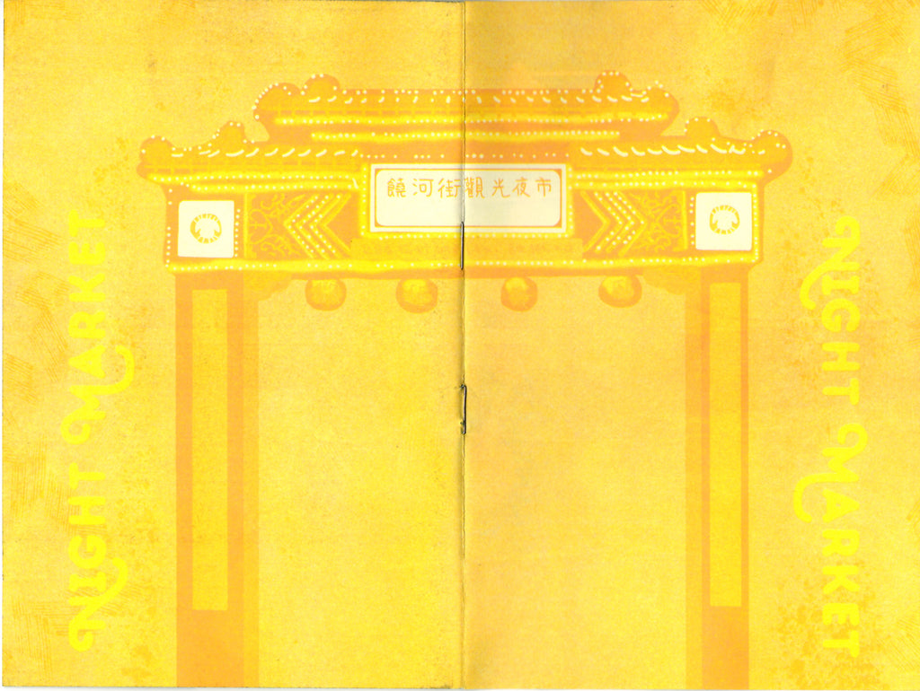 Night Market Memoirs ✦ Raohe Street (Risograph 2023)