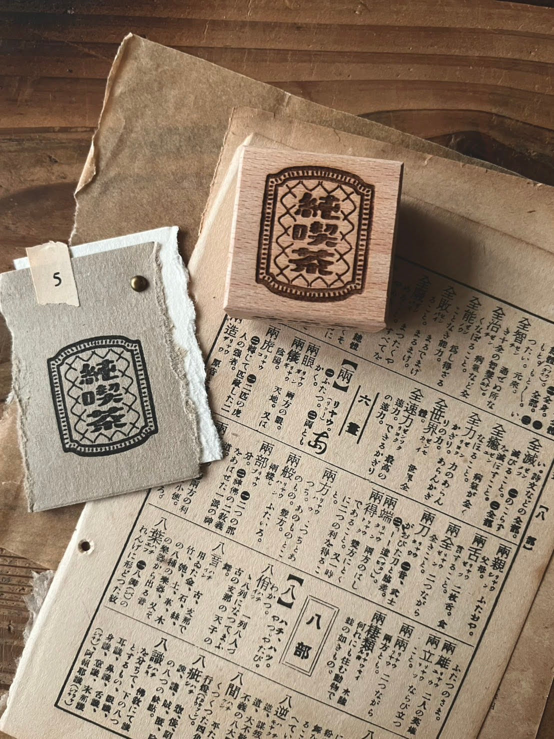 Breezy Studio Showa Rubber Stamp — Jun-Kissa